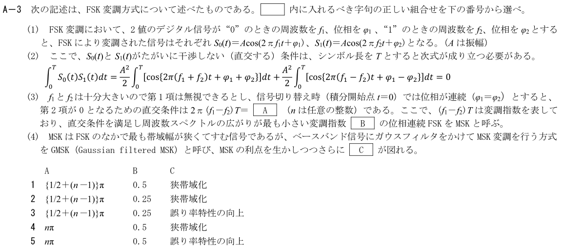 一陸技工学A令和4年07月期第2回A03